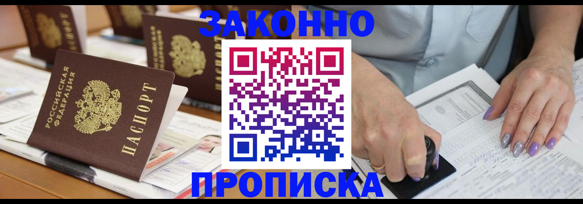 временная регистрация недорого в Острогожске