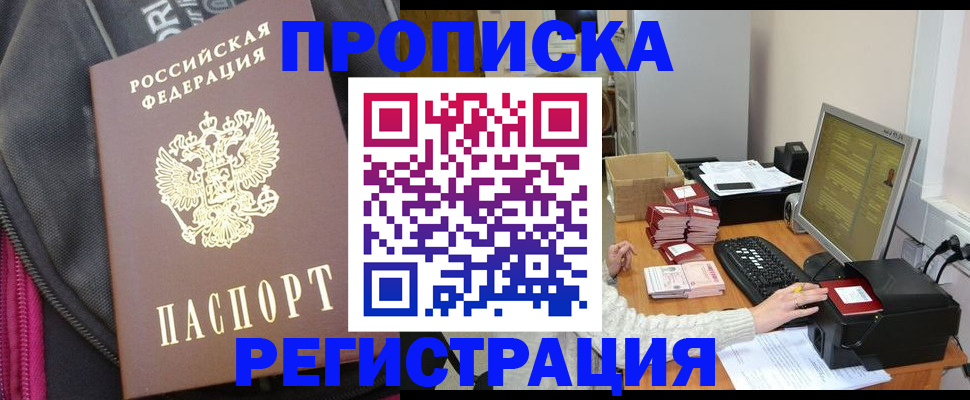 прописка для работы в Острогожске